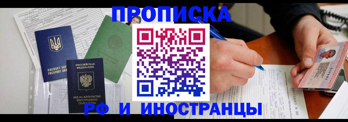 прописка для школы в Константиновске