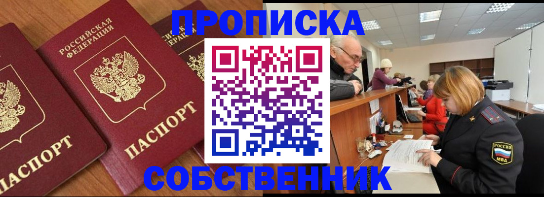 прописка ребенка в Константиновске